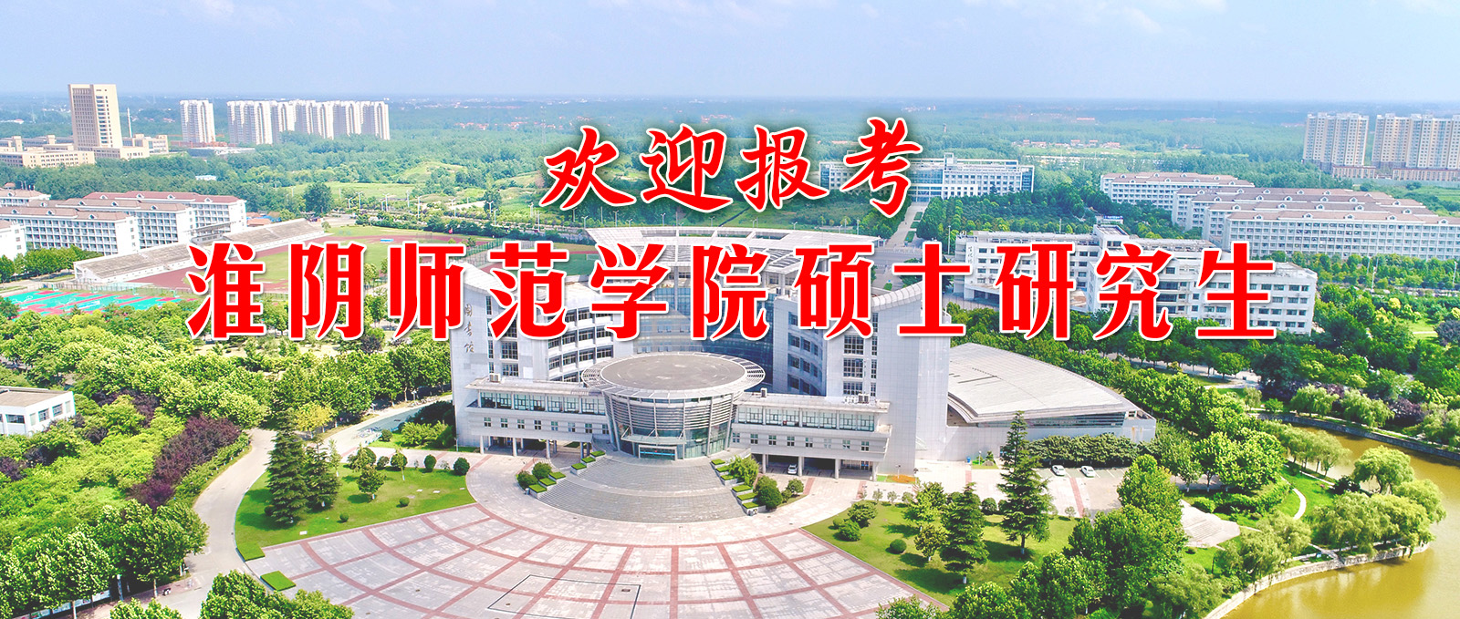 欢迎报考bat365硕士研究生